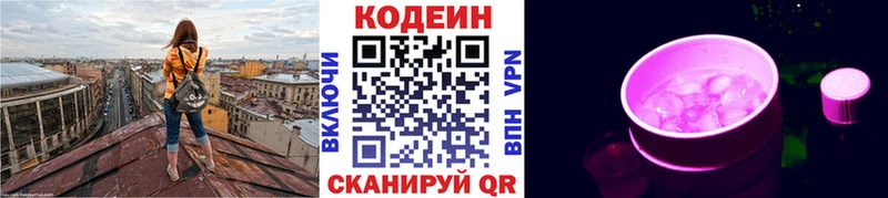 Кодеин Purple Drank  Билибино 